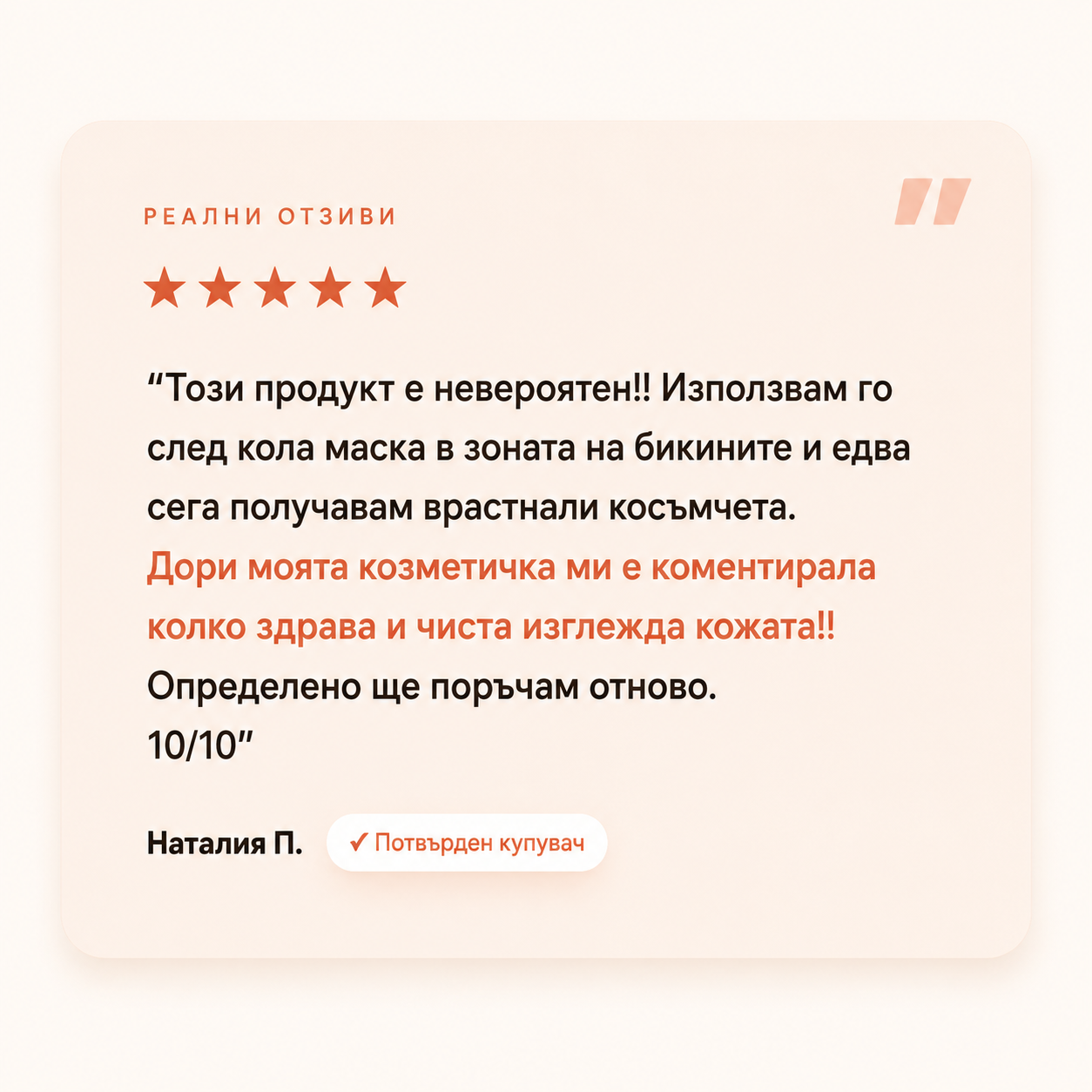 BBL Serum Гладка кожа. Без врастнали косъмчета.