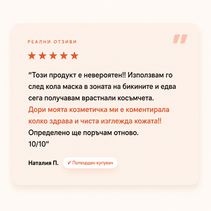BBL Serum Гладка кожа. Без врастнали косъмчета.