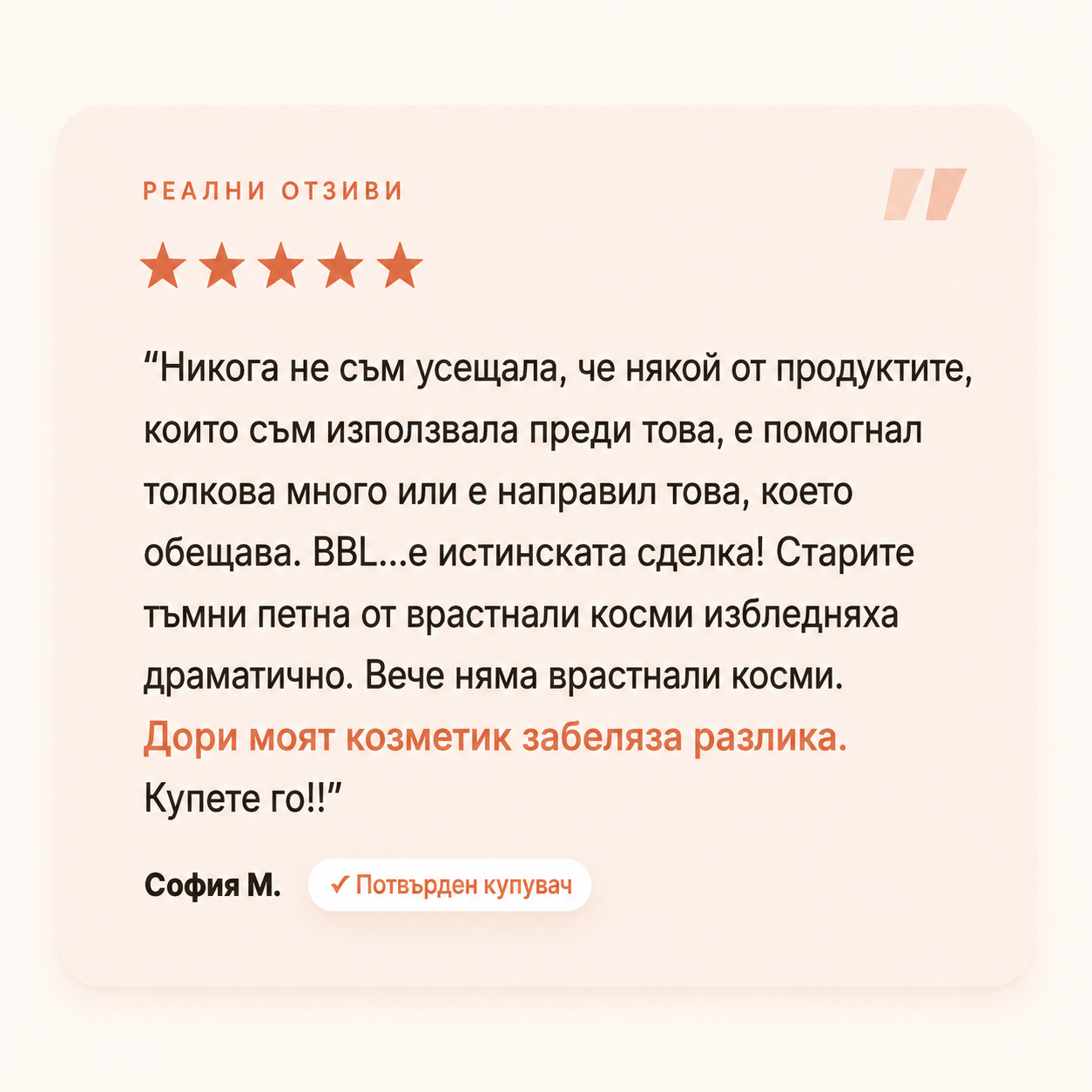 BBL Serum Гладка кожа. Без врастнали косъмчета.